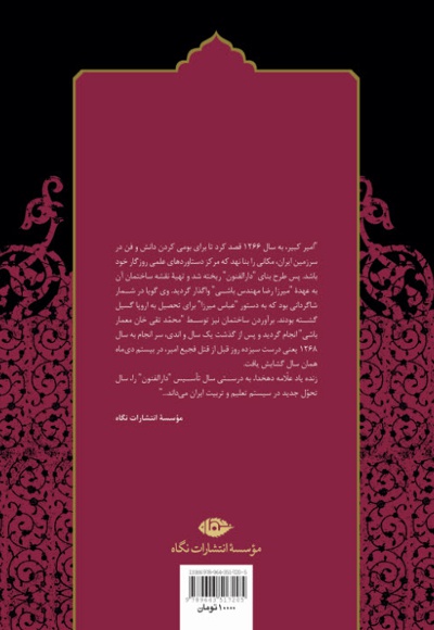 میرزا تقی خان امیرکبیر